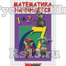Компакт-диск "Математика начинается ч.2" (DVD)