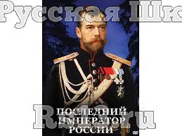 Компакт-диск "Последний император России"(DVD)