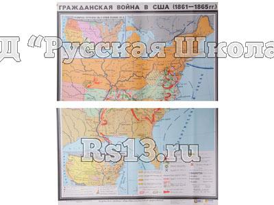 Учебная карта "Гражданская война в США в 1861 - 1865 гг." (матовое, 2-стороннее лам.)