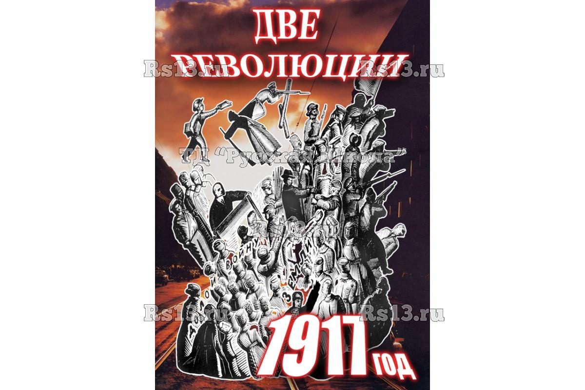 Компакт-диск "Две революции. 1917 год." (DVD)