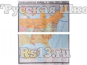 Учебная карта "Гражданская война в США в 1861 - 1865 гг." (матовое, 1-стороннее лам.)