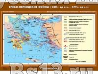 Учебн. карта "Греко-персидские войны (500 г. до н.э. - 479 г. до н.э.)" (70*100)