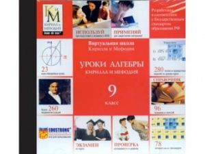 Компакт-диск "Уроки алгебры КиМ" (9 класс)