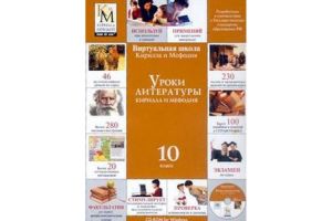 Компакт-диск "Уроки литературы КиМ" (10 класс)
