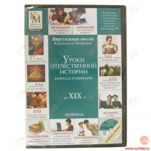 Компакт-диск "Уроки отечественной истории КиМ до XIX века"
