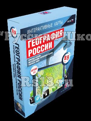 Интерактивные карты. География России. 8–9 классы. Природа России. Исследования территории России. Часовые пояса.