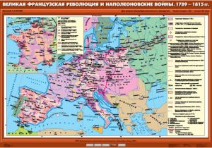 Учебн. карта "Великая Французская революция и Наполеоновские войны. 1789 - 1815 гг." (100*140)