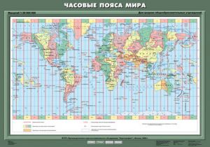Учебн. карта "Часовые пояса мира" 70х100